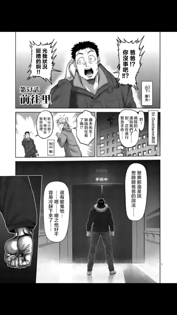拳愿奥米伽韩漫全集-第53话 前往里无删减无遮挡章节图片 