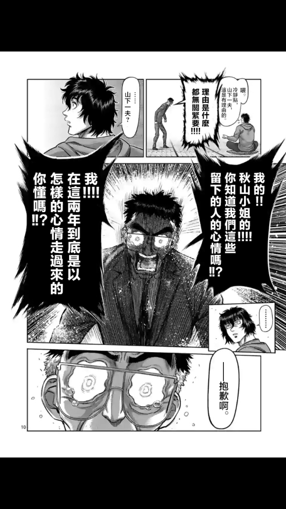 拳愿奥米伽韩漫全集-第53话 前往里无删减无遮挡章节图片 