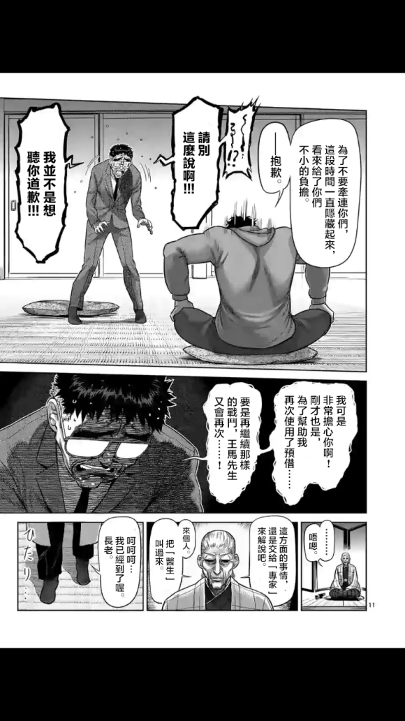 拳愿奥米伽韩漫全集-第53话 前往里无删减无遮挡章节图片 