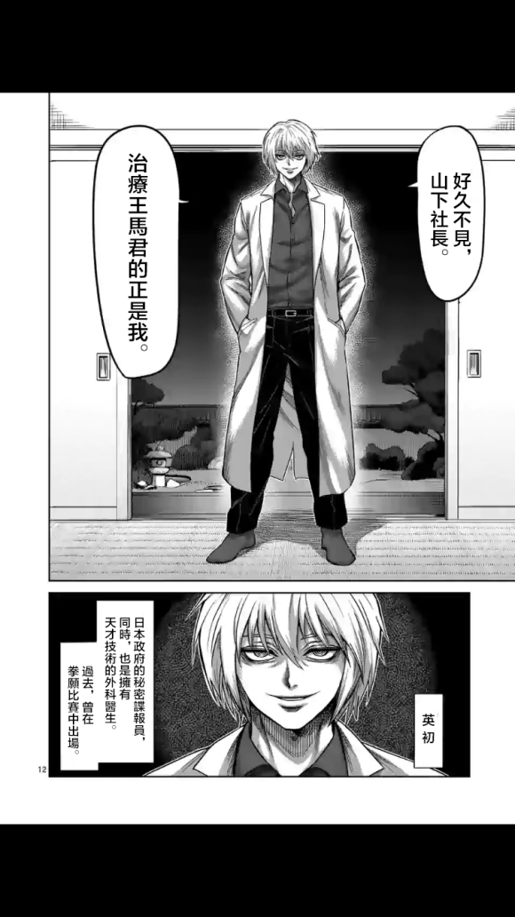 拳愿奥米伽韩漫全集-第53话 前往里无删减无遮挡章节图片 