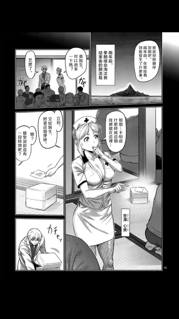 拳愿奥米伽韩漫全集-第53话 前往里无删减无遮挡章节图片 