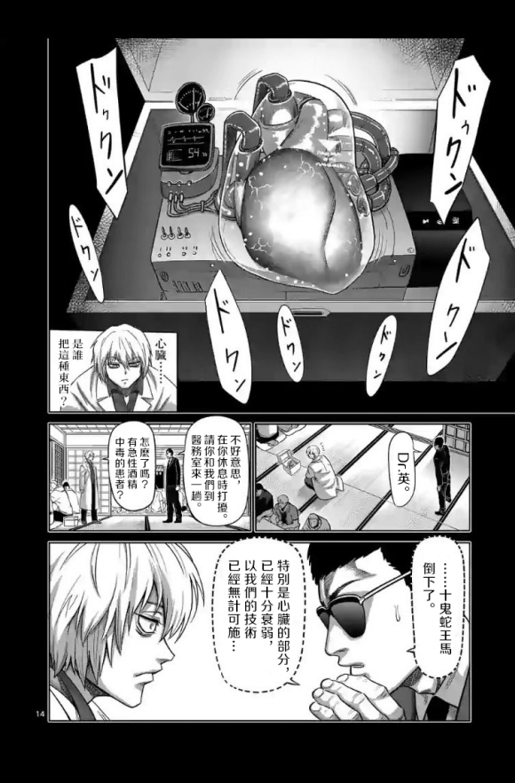拳愿奥米伽韩漫全集-第53话 前往里无删减无遮挡章节图片 