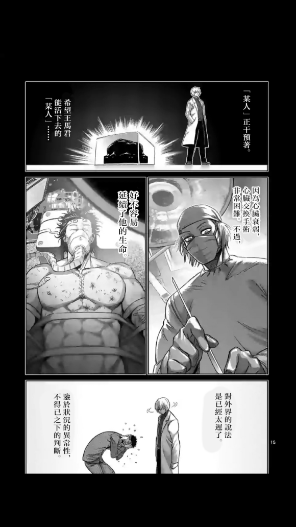 拳愿奥米伽韩漫全集-第53话 前往里无删减无遮挡章节图片 
