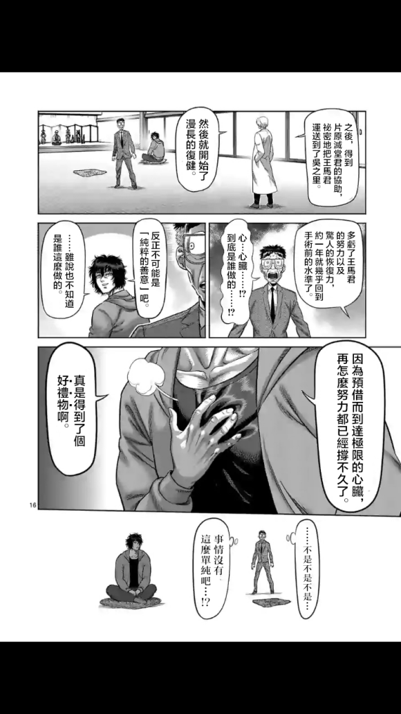 拳愿奥米伽韩漫全集-第53话 前往里无删减无遮挡章节图片 