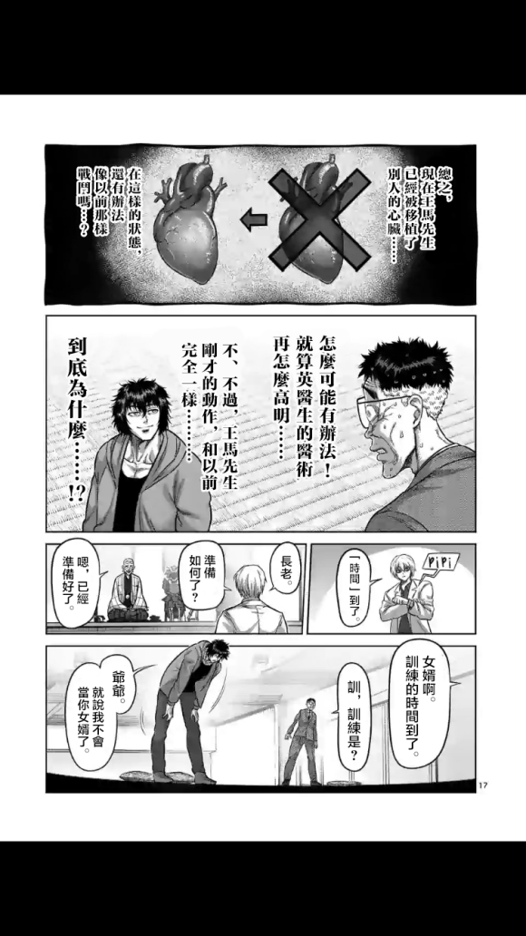 拳愿奥米伽韩漫全集-第53话 前往里无删减无遮挡章节图片 