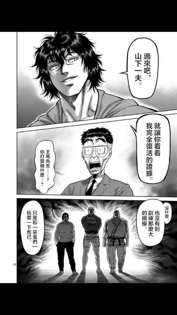 拳愿奥米伽韩漫全集-第53话 前往里无删减无遮挡章节图片 
