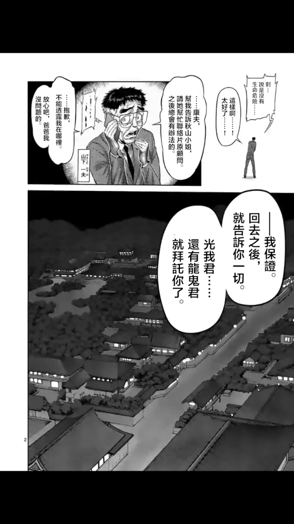 拳愿奥米伽韩漫全集-第53话 前往里无删减无遮挡章节图片 