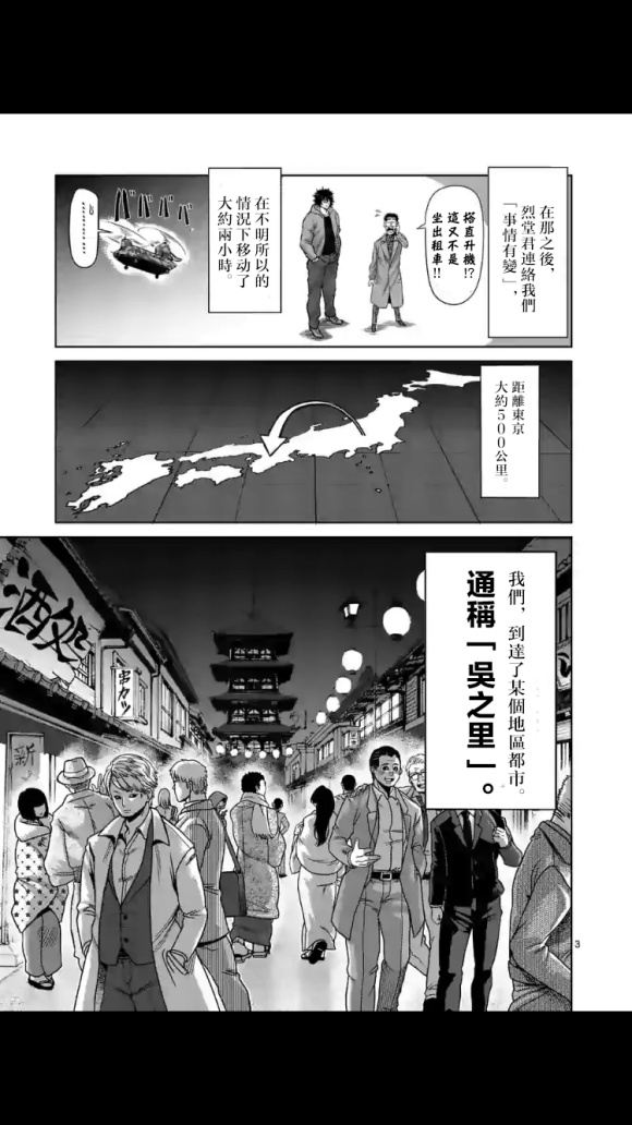 拳愿奥米伽韩漫全集-第53话 前往里无删减无遮挡章节图片 