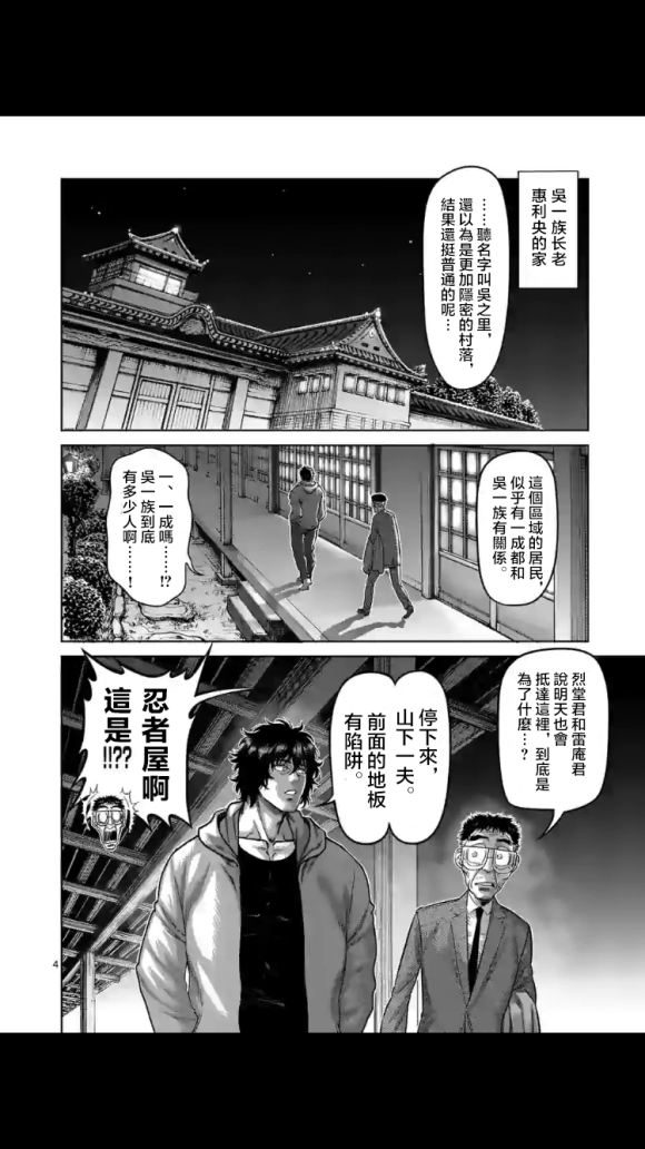 拳愿奥米伽韩漫全集-第53话 前往里无删减无遮挡章节图片 