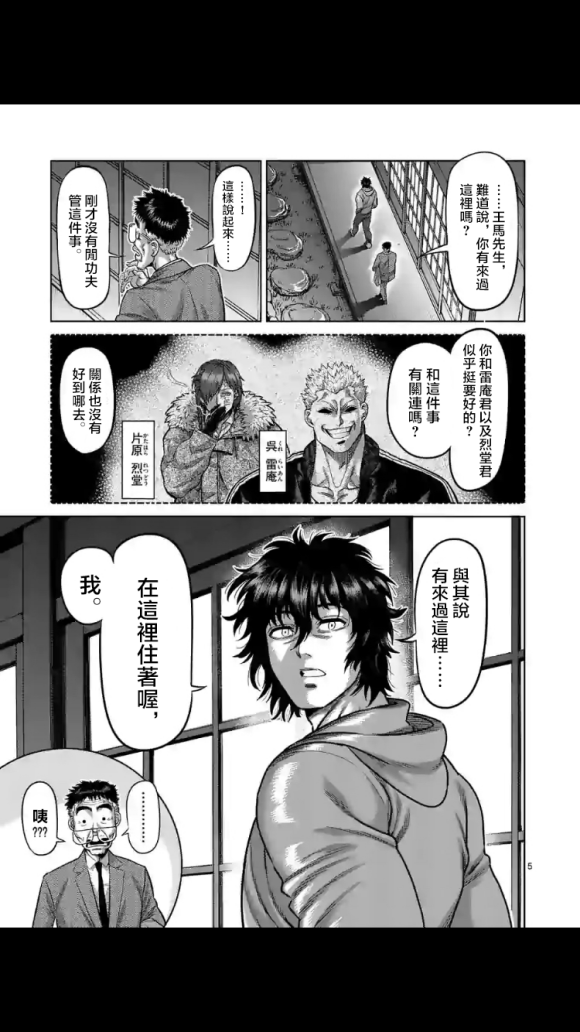 拳愿奥米伽韩漫全集-第53话 前往里无删减无遮挡章节图片 