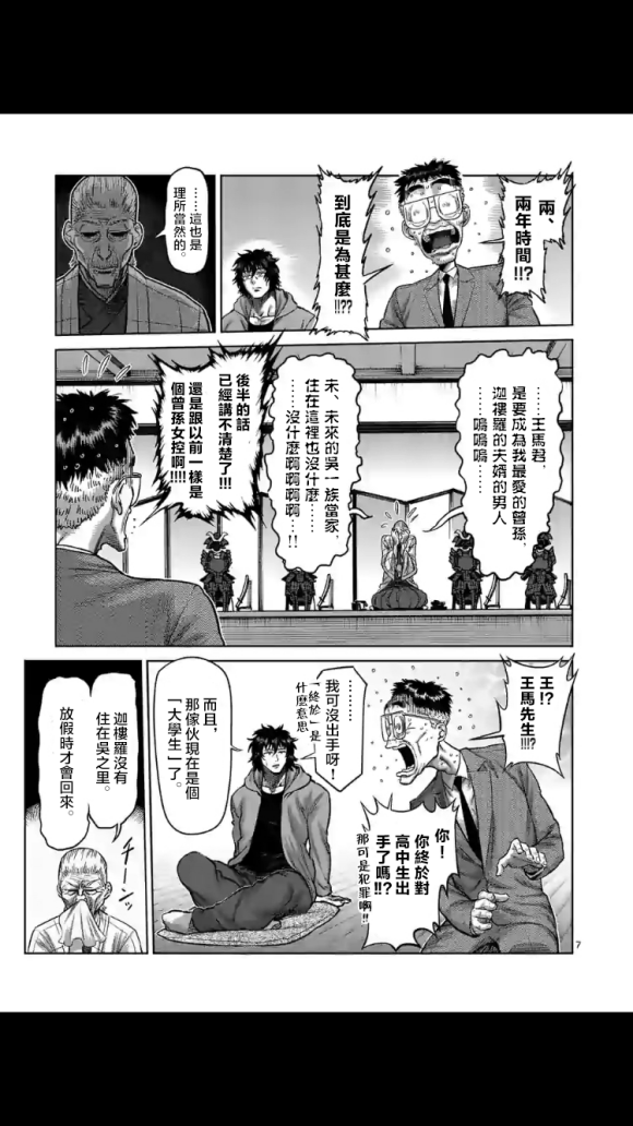 拳愿奥米伽韩漫全集-第53话 前往里无删减无遮挡章节图片 