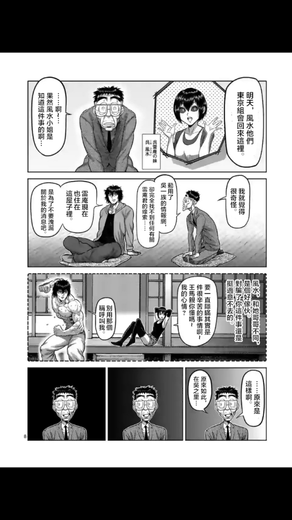 拳愿奥米伽韩漫全集-第53话 前往里无删减无遮挡章节图片 