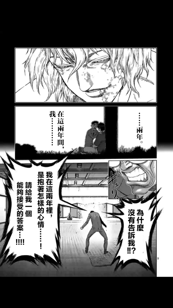 拳愿奥米伽韩漫全集-第53话 前往里无删减无遮挡章节图片 