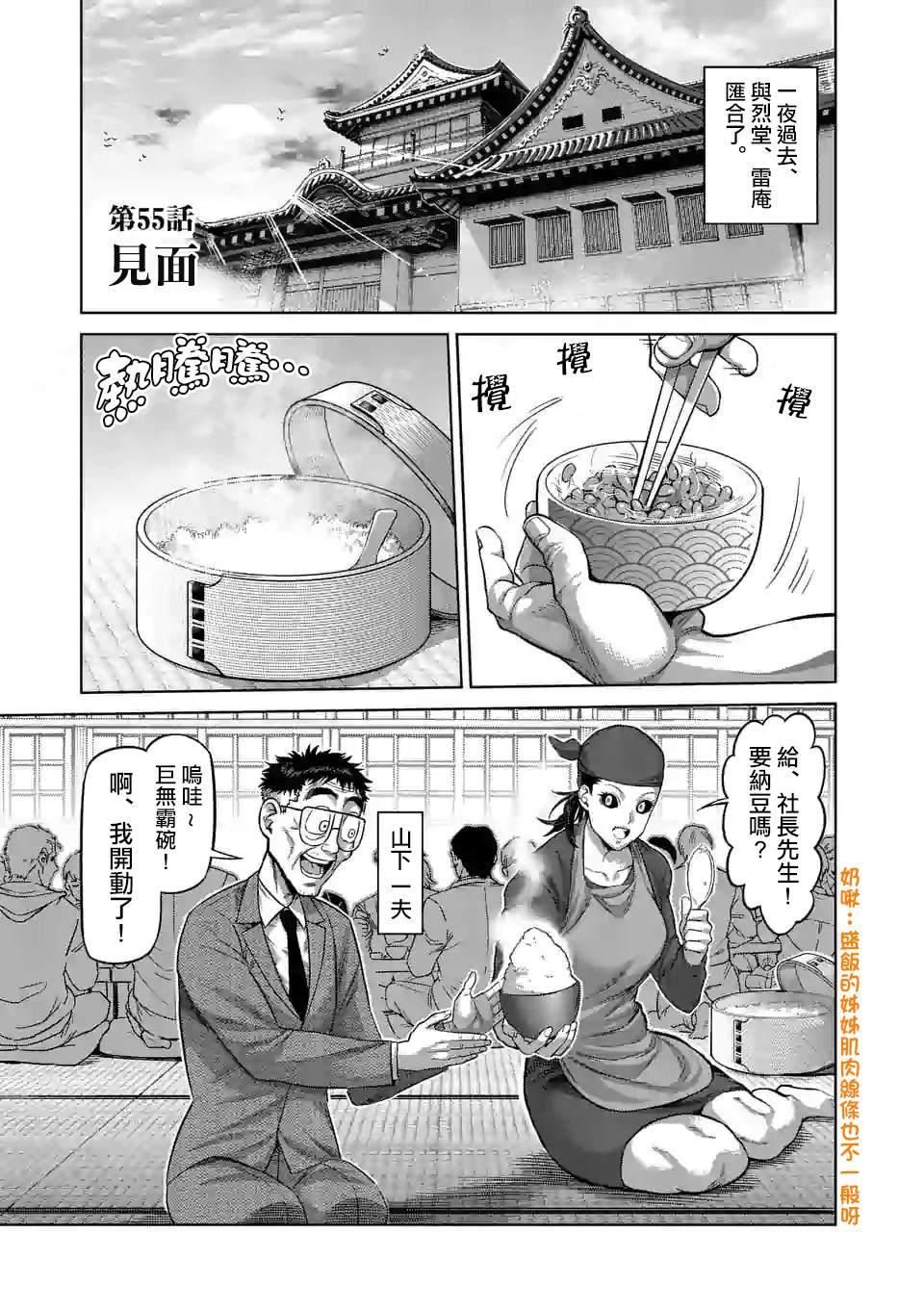 拳愿奥米伽韩漫全集-第55话 见面无删减无遮挡章节图片 