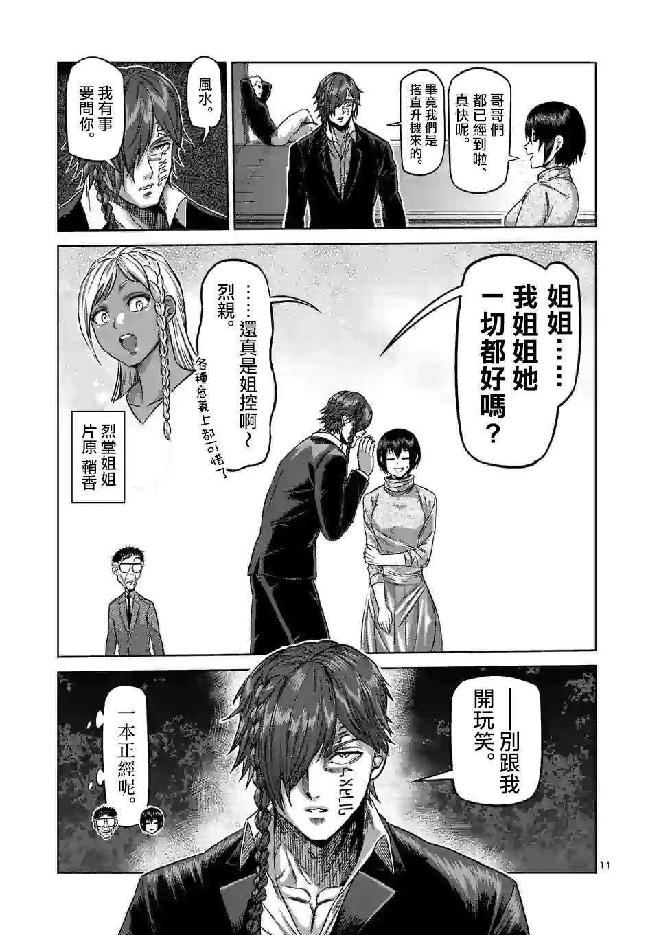 拳愿奥米伽韩漫全集-第55话 见面无删减无遮挡章节图片 