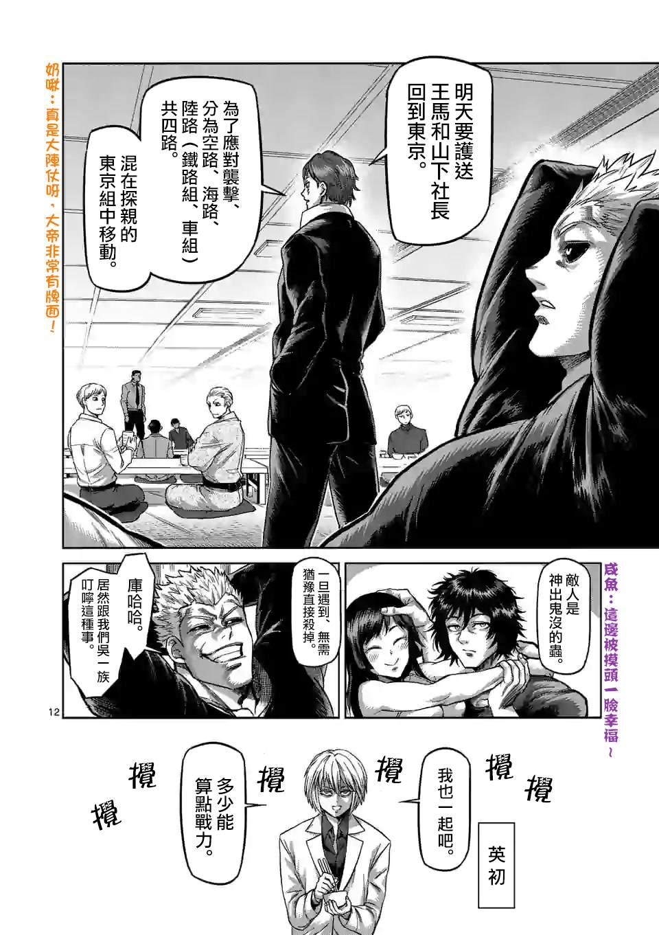 拳愿奥米伽韩漫全集-第55话 见面无删减无遮挡章节图片 