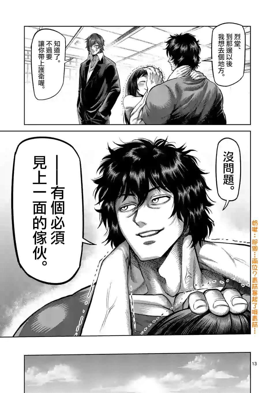 拳愿奥米伽韩漫全集-第55话 见面无删减无遮挡章节图片 