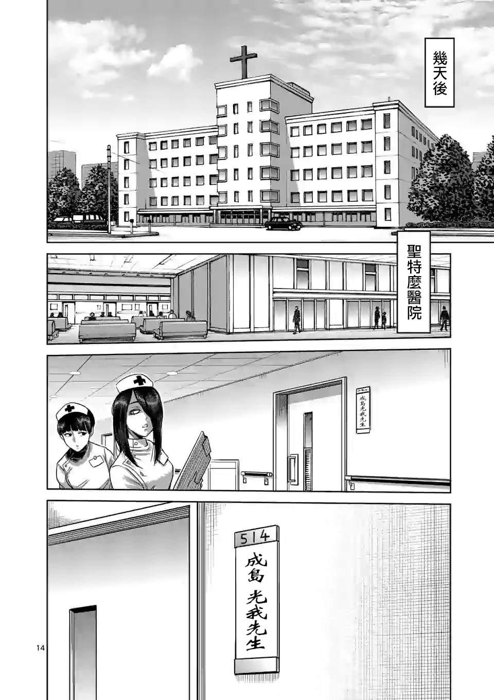 拳愿奥米伽韩漫全集-第55话 见面无删减无遮挡章节图片 