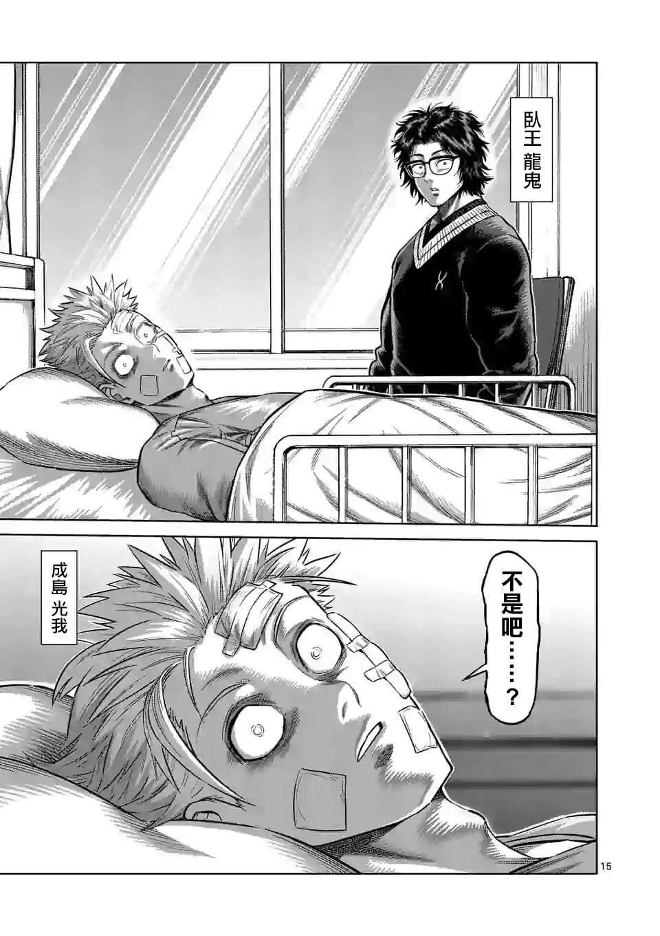 拳愿奥米伽韩漫全集-第55话 见面无删减无遮挡章节图片 