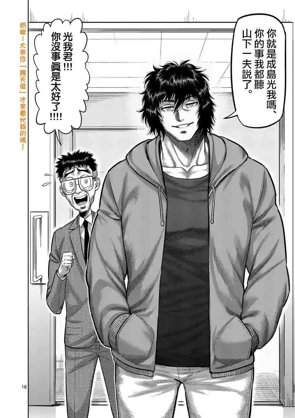 拳愿奥米伽韩漫全集-第55话 见面无删减无遮挡章节图片 