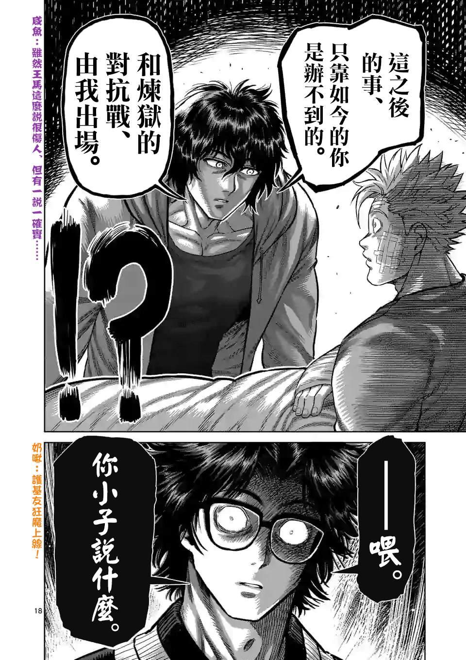 拳愿奥米伽韩漫全集-第55话 见面无删减无遮挡章节图片 