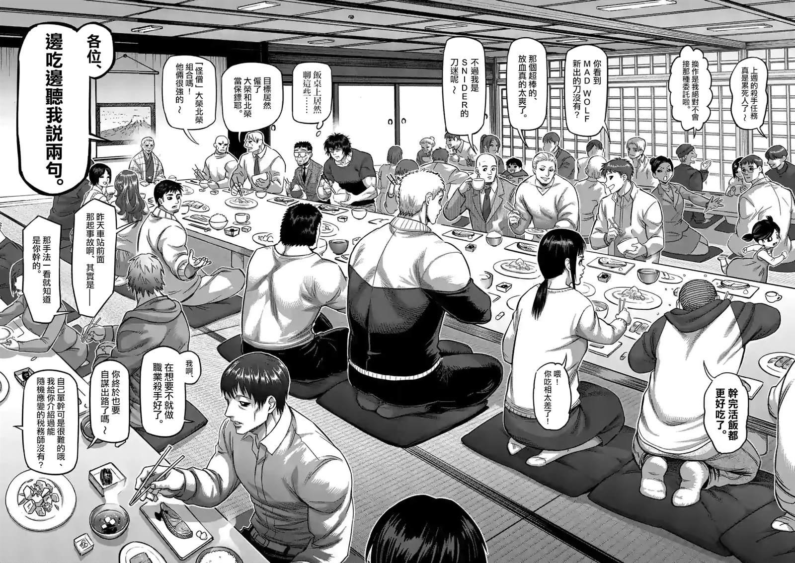 拳愿奥米伽韩漫全集-第55话 见面无删减无遮挡章节图片 