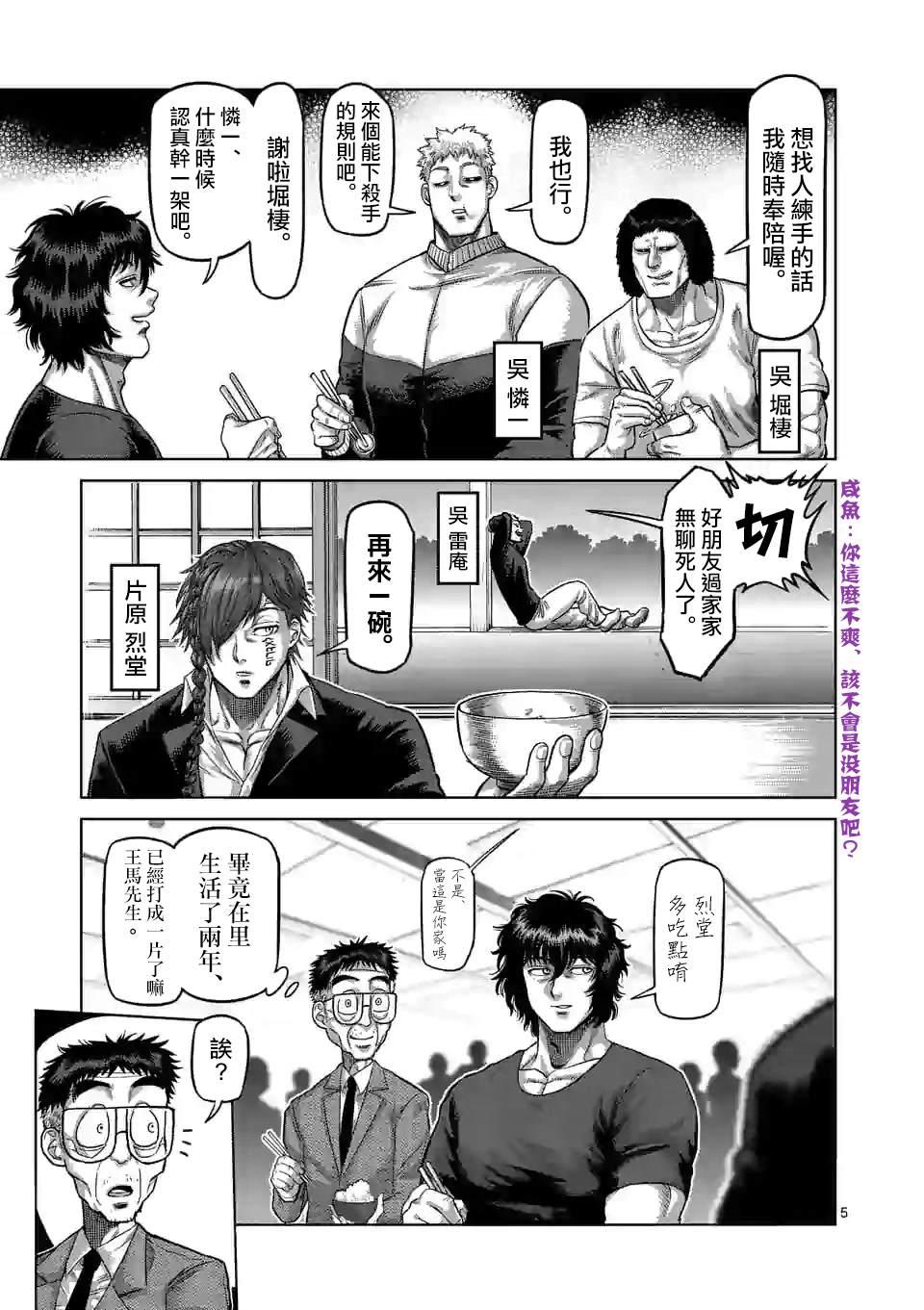拳愿奥米伽韩漫全集-第55话 见面无删减无遮挡章节图片 