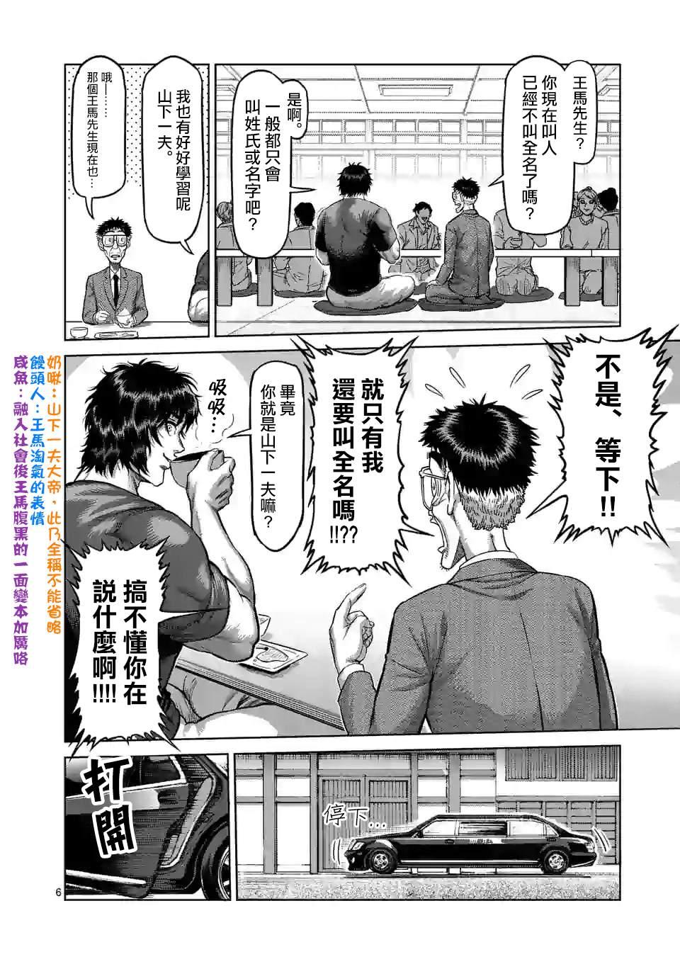拳愿奥米伽韩漫全集-第55话 见面无删减无遮挡章节图片 
