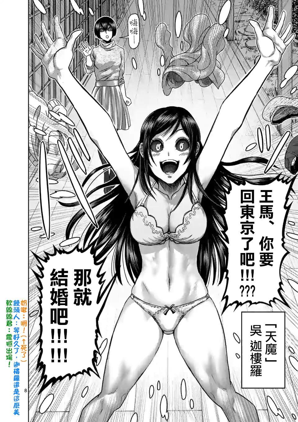 拳愿奥米伽韩漫全集-第55话 见面无删减无遮挡章节图片 