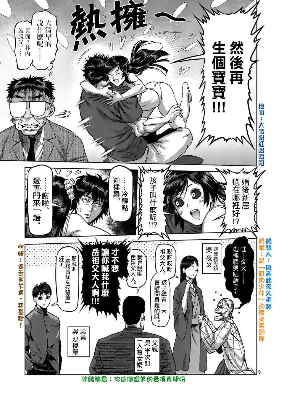 拳愿奥米伽韩漫全集-第55话 见面无删减无遮挡章节图片 