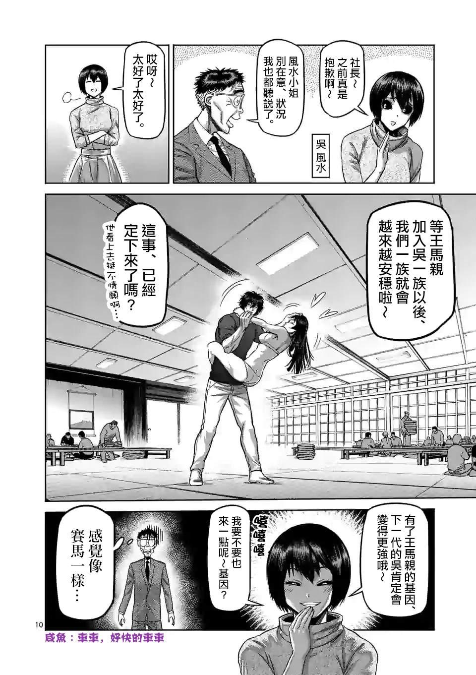 拳愿奥米伽韩漫全集-第55话 见面无删减无遮挡章节图片 