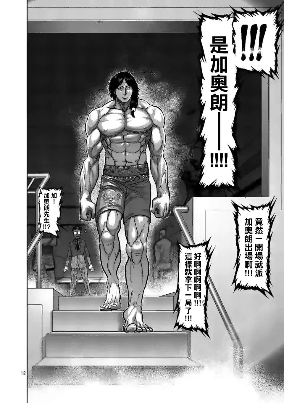 拳愿奥米伽韩漫全集-第58话 先锋无删减无遮挡章节图片 