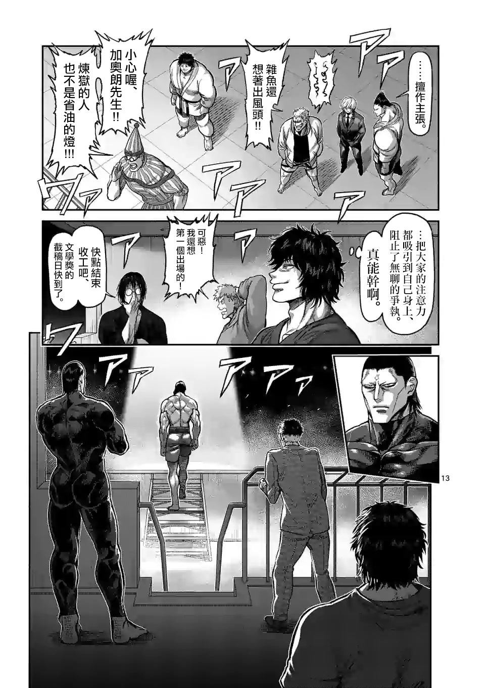 拳愿奥米伽韩漫全集-第58话 先锋无删减无遮挡章节图片 