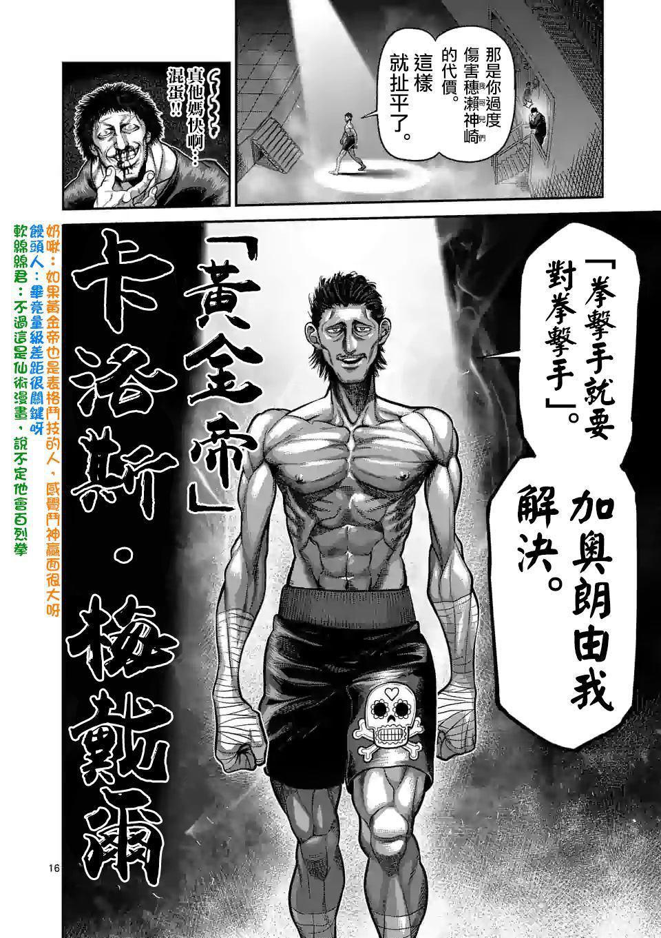 拳愿奥米伽韩漫全集-第58话 先锋无删减无遮挡章节图片 