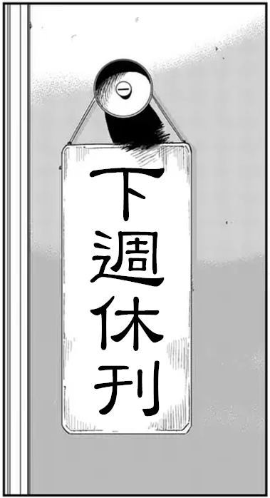 拳愿奥米伽韩漫全集-第58话 先锋无删减无遮挡章节图片 