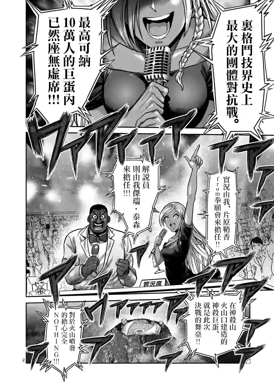 拳愿奥米伽韩漫全集-第58话 先锋无删减无遮挡章节图片 