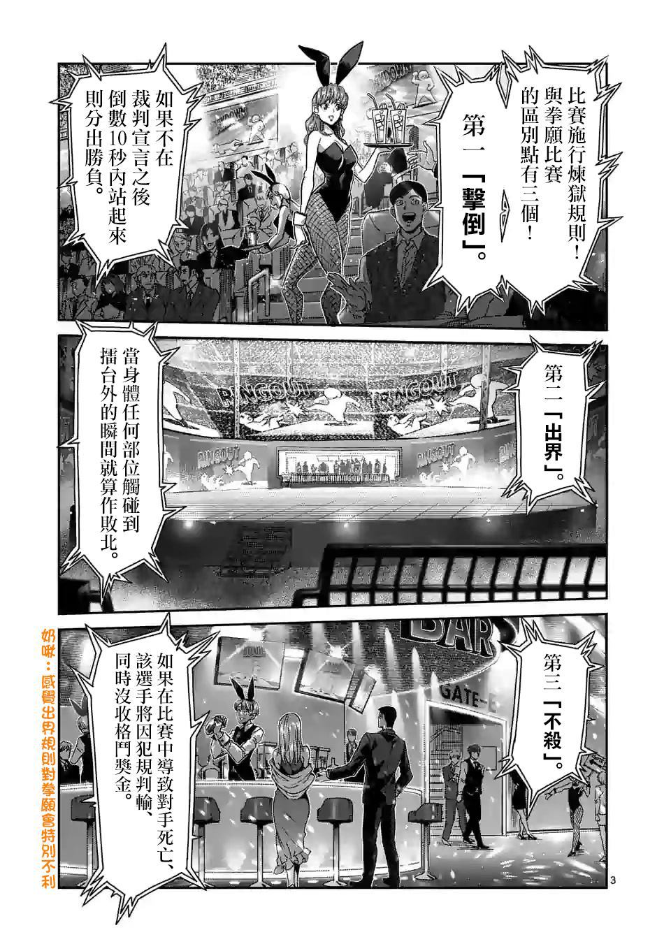 拳愿奥米伽韩漫全集-第58话 先锋无删减无遮挡章节图片 