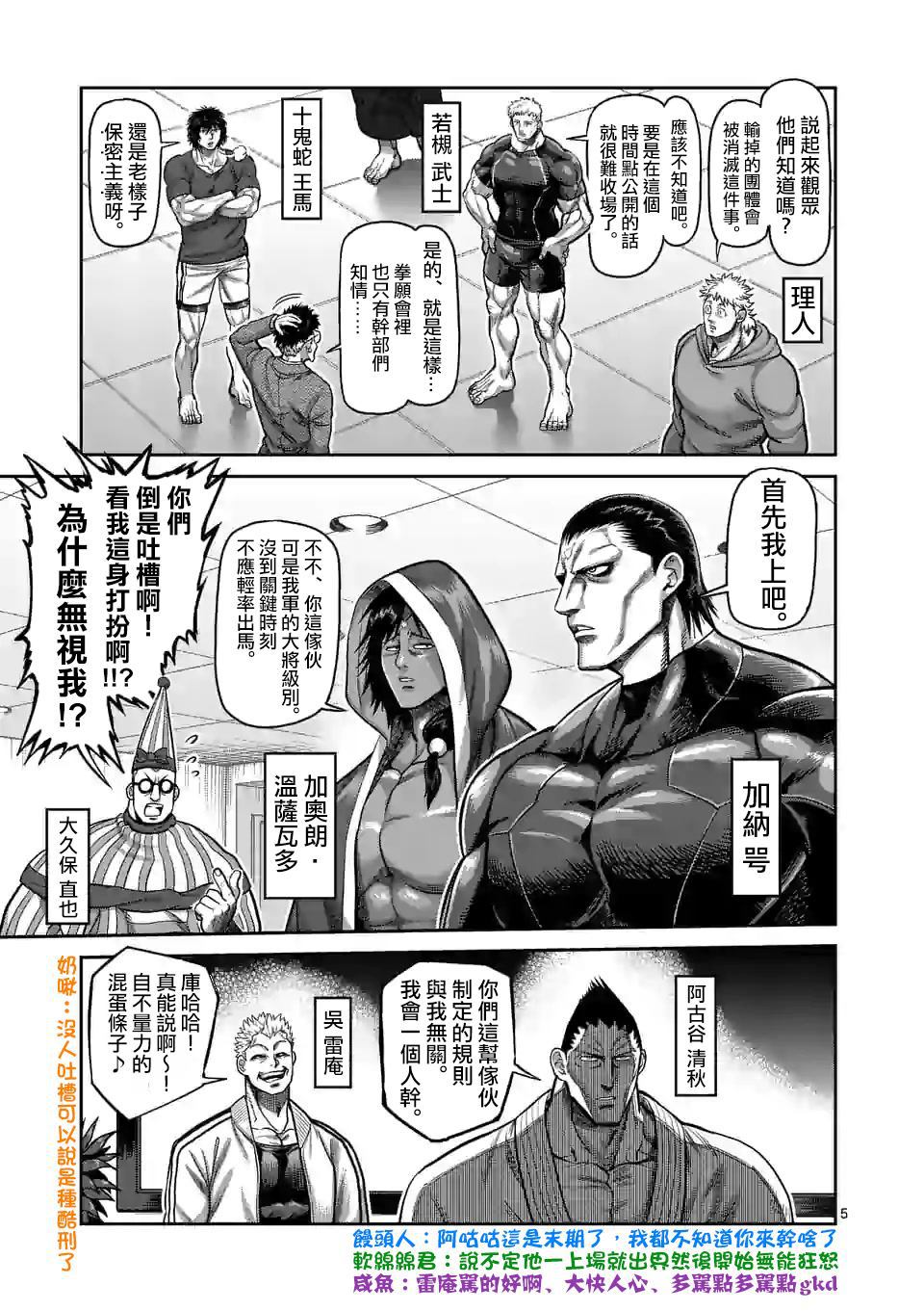拳愿奥米伽韩漫全集-第58话 先锋无删减无遮挡章节图片 