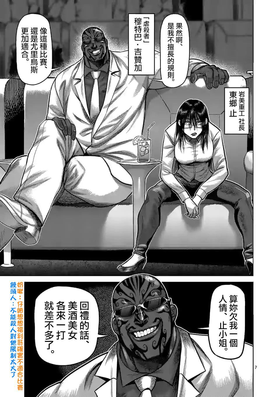拳愿奥米伽韩漫全集-第58话 先锋无删减无遮挡章节图片 