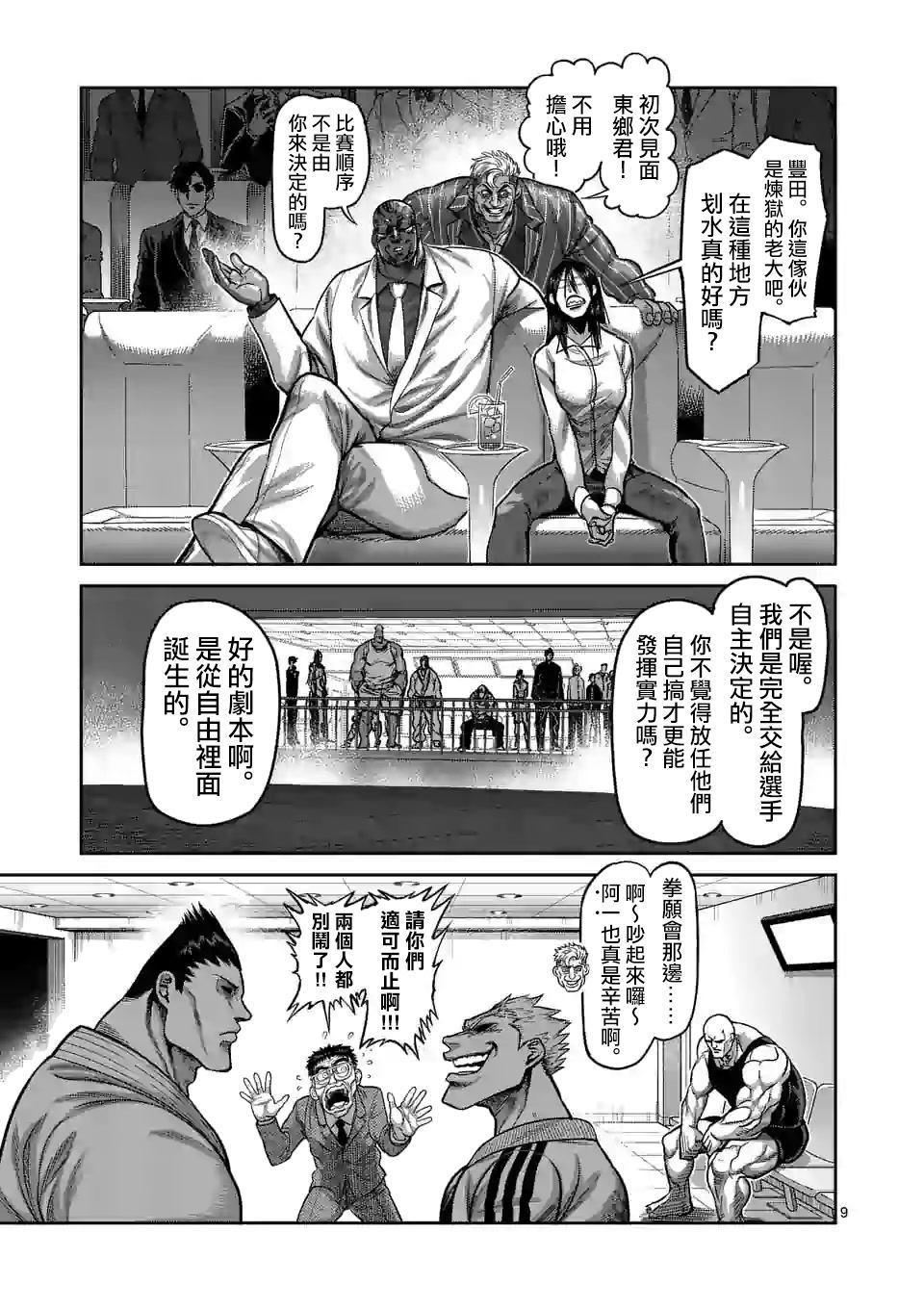拳愿奥米伽韩漫全集-第58话 先锋无删减无遮挡章节图片 