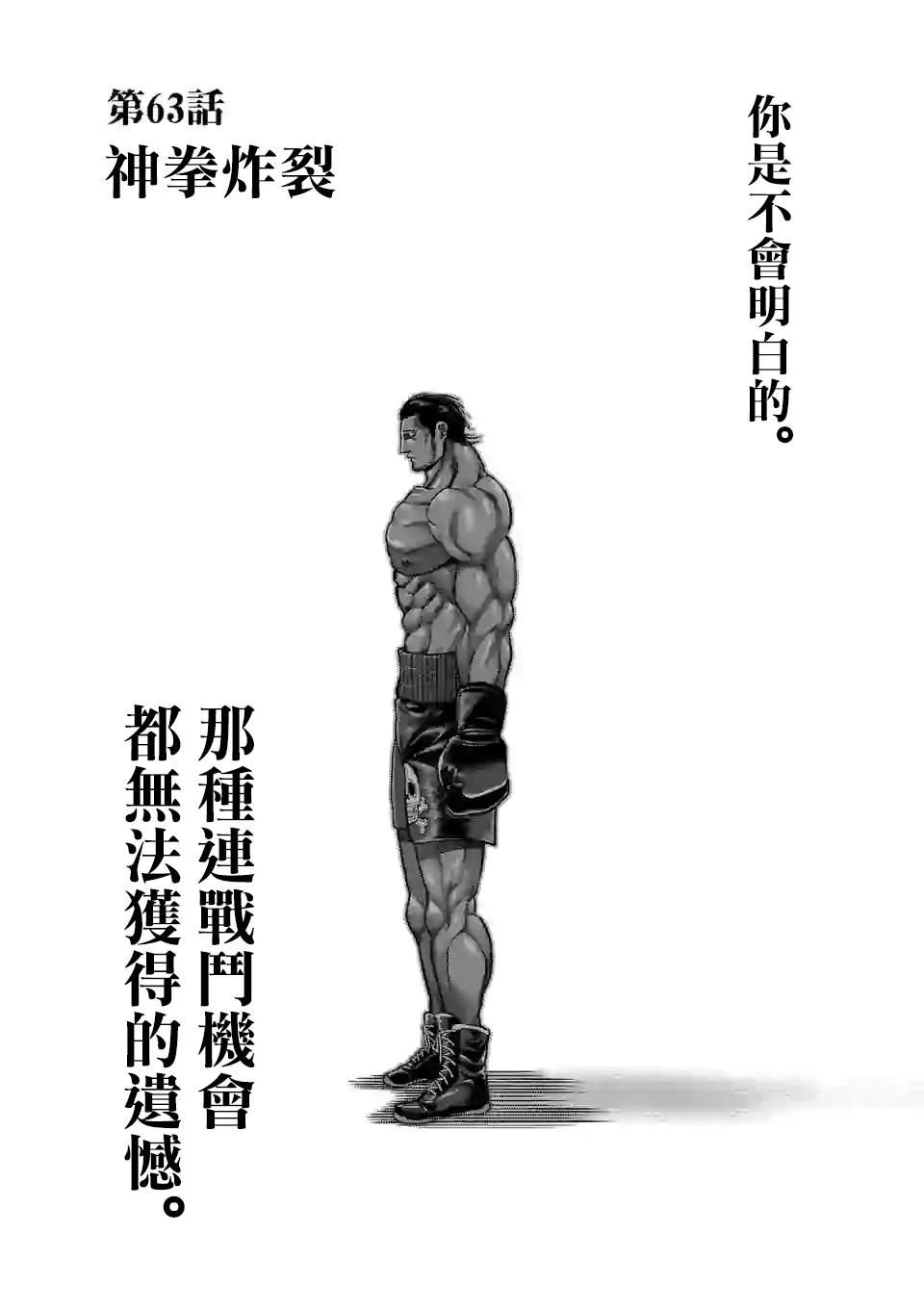 拳愿奥米伽韩漫全集-第63话 神拳炸裂无删减无遮挡章节图片 