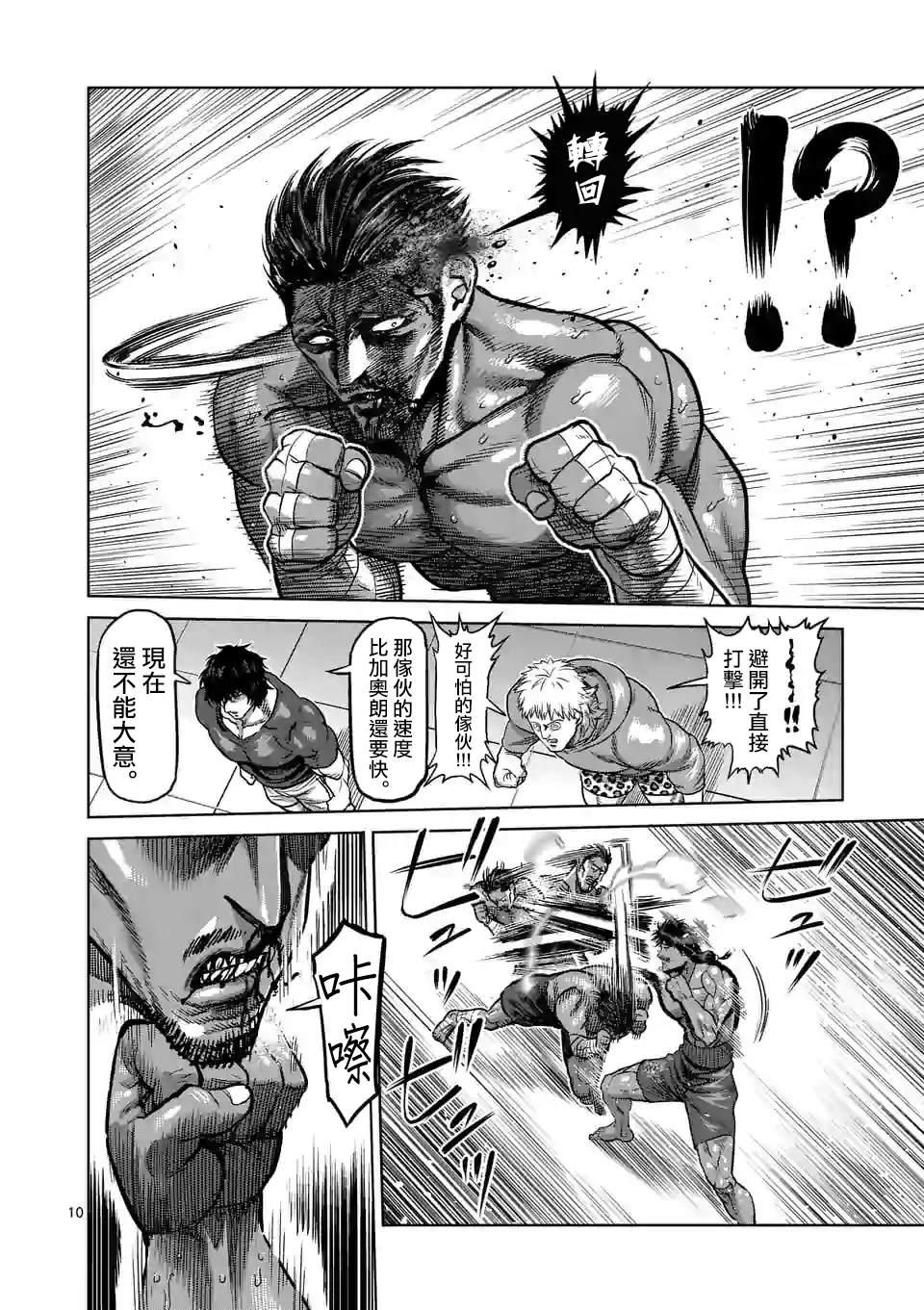 拳愿奥米伽韩漫全集-第63话 神拳炸裂无删减无遮挡章节图片 