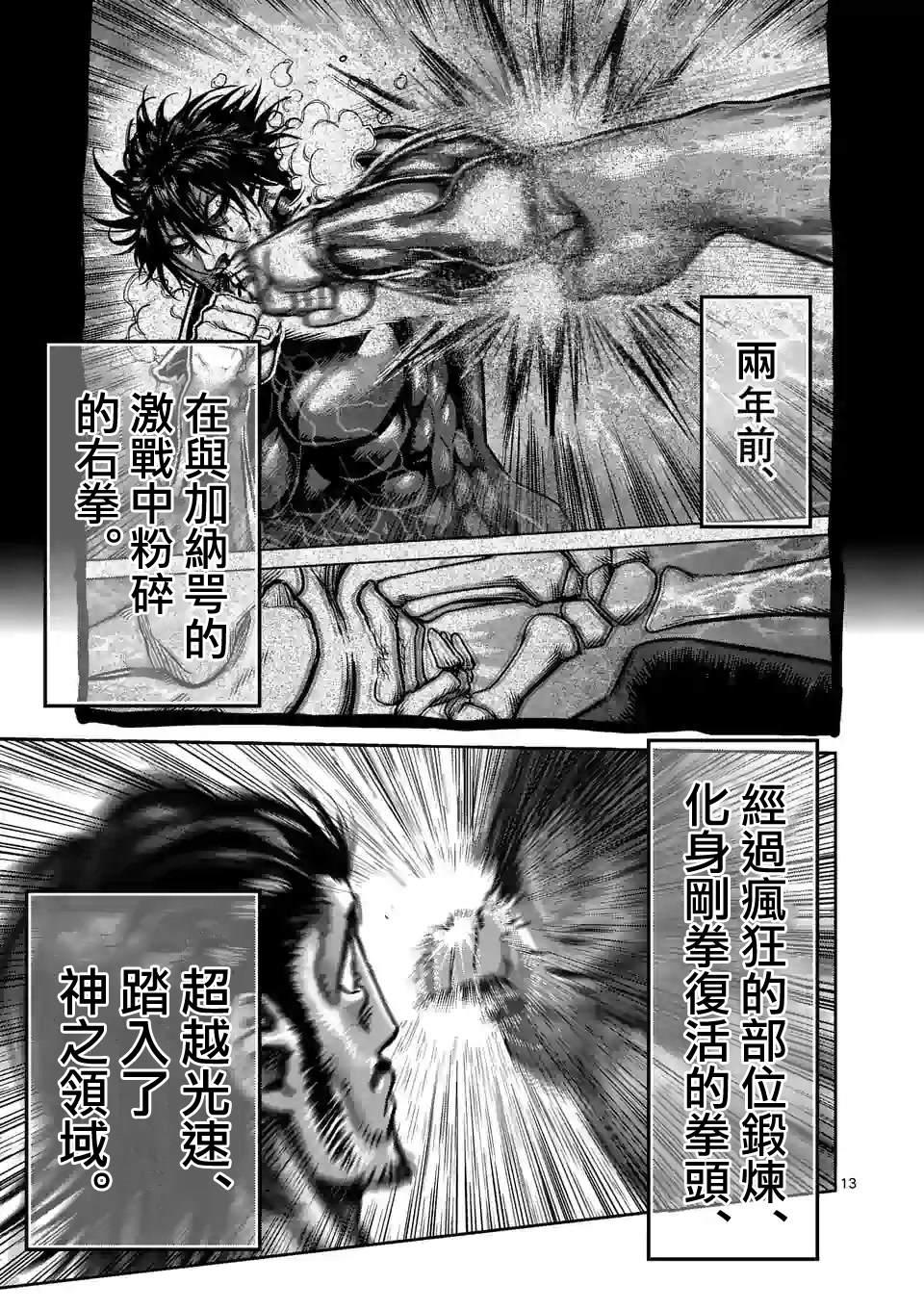 拳愿奥米伽韩漫全集-第63话 神拳炸裂无删减无遮挡章节图片 
