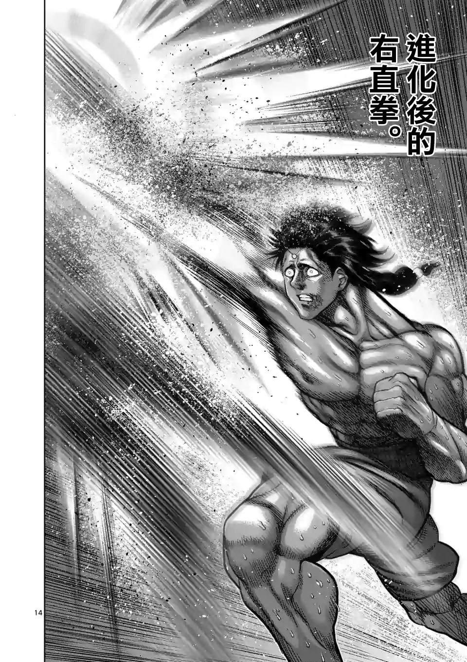 拳愿奥米伽韩漫全集-第63话 神拳炸裂无删减无遮挡章节图片 