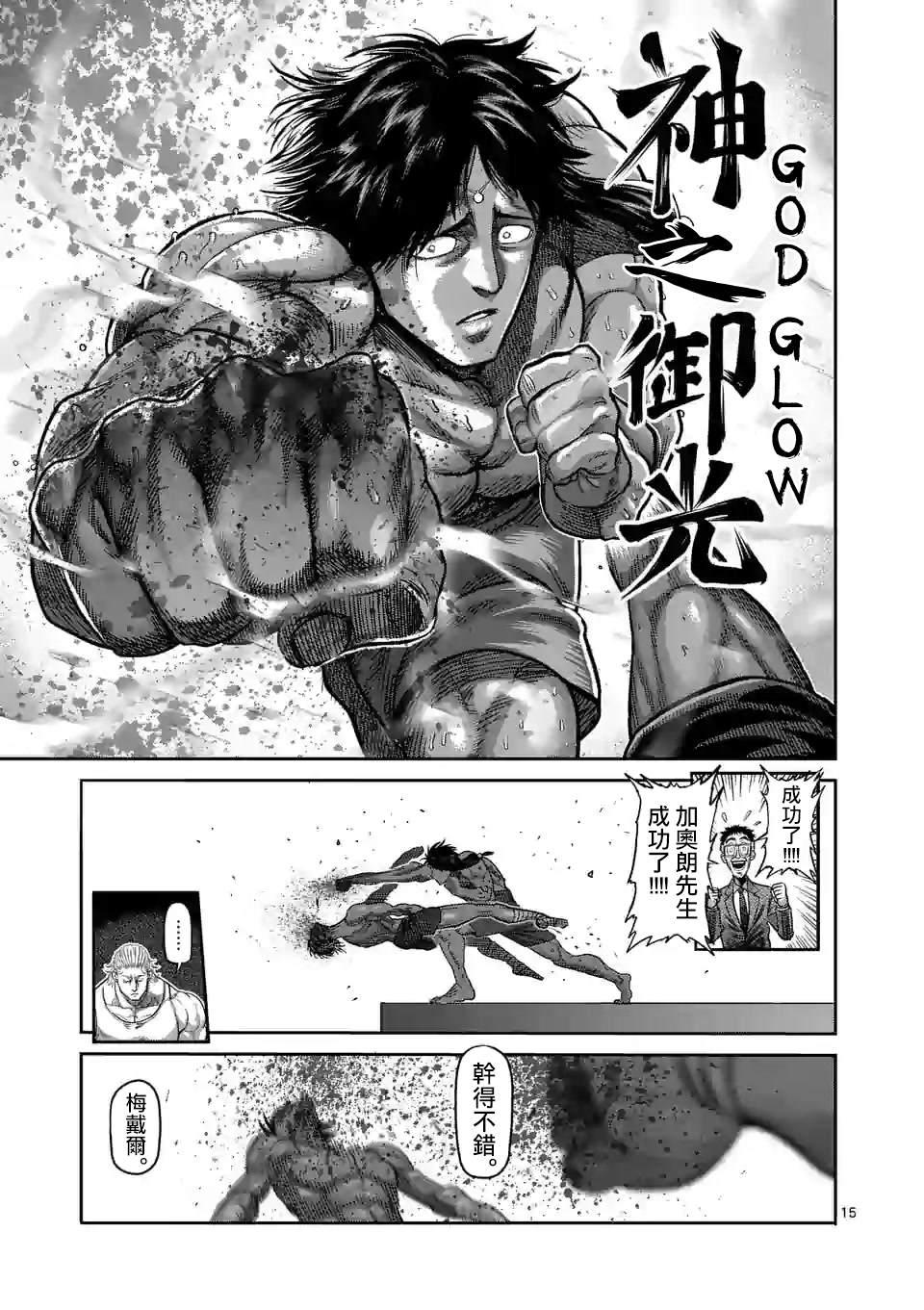 拳愿奥米伽韩漫全集-第63话 神拳炸裂无删减无遮挡章节图片 