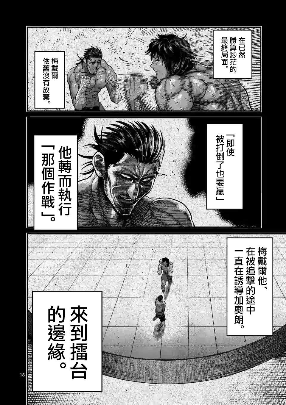 拳愿奥米伽韩漫全集-第63话 神拳炸裂无删减无遮挡章节图片 