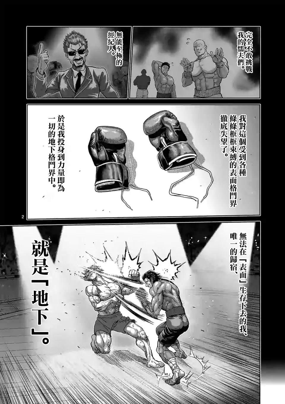 拳愿奥米伽韩漫全集-第63话 神拳炸裂无删减无遮挡章节图片 