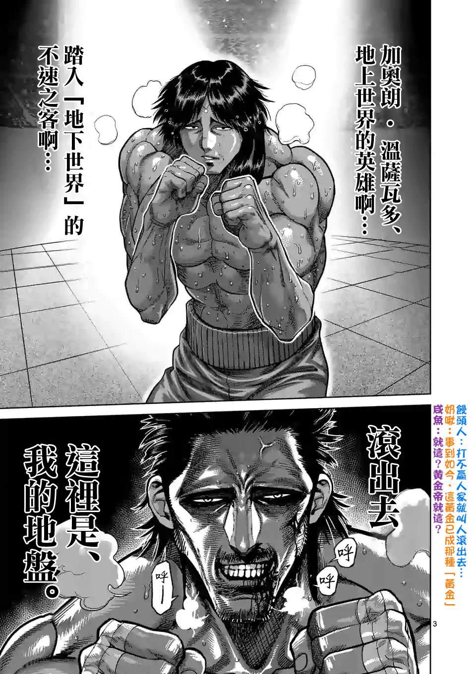 拳愿奥米伽韩漫全集-第63话 神拳炸裂无删减无遮挡章节图片 