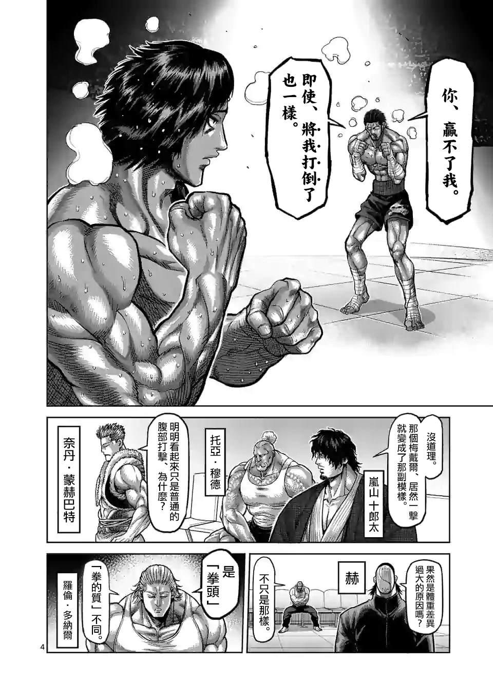 拳愿奥米伽韩漫全集-第63话 神拳炸裂无删减无遮挡章节图片 