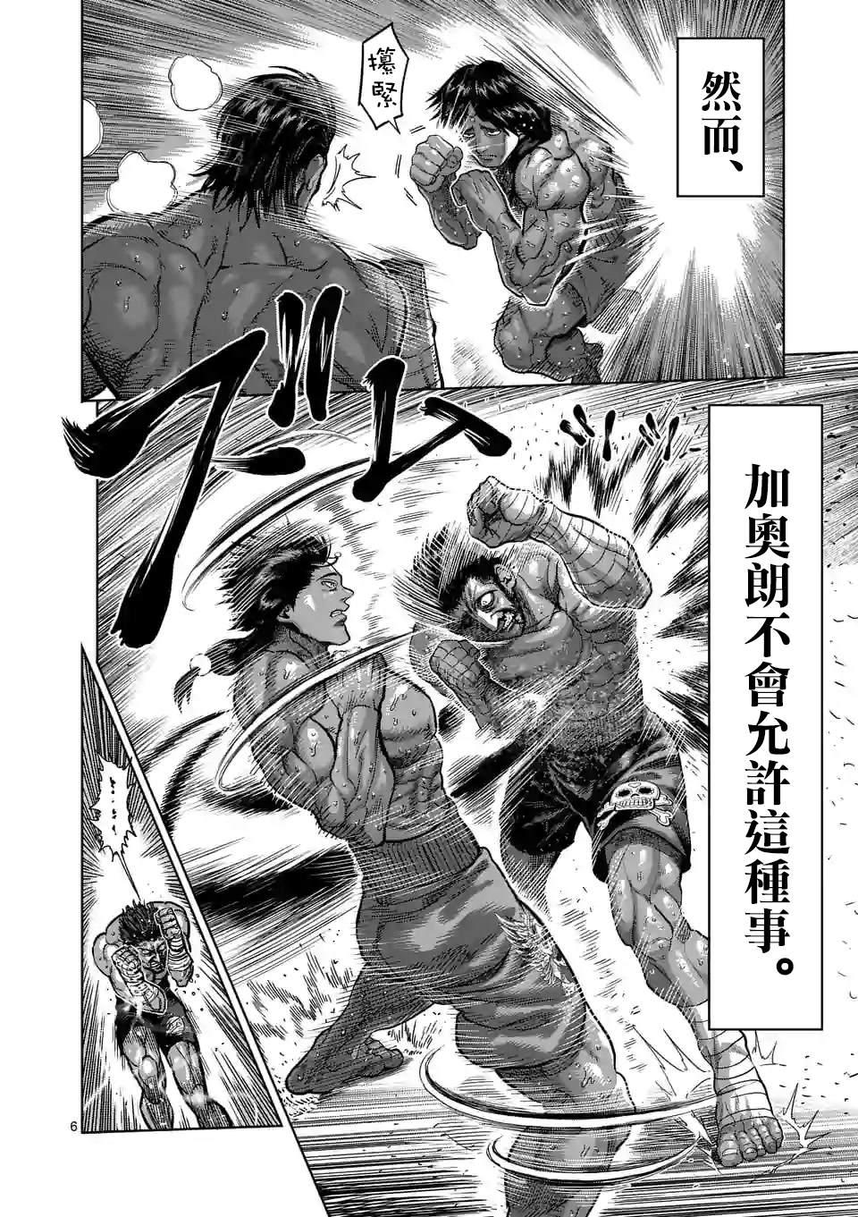 拳愿奥米伽韩漫全集-第63话 神拳炸裂无删减无遮挡章节图片 